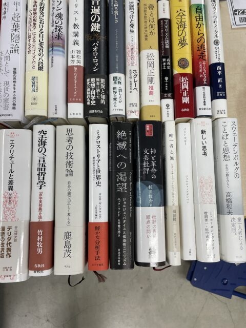 横浜市に思想哲学書関係の本を出張買取にいきました ｜古本買取