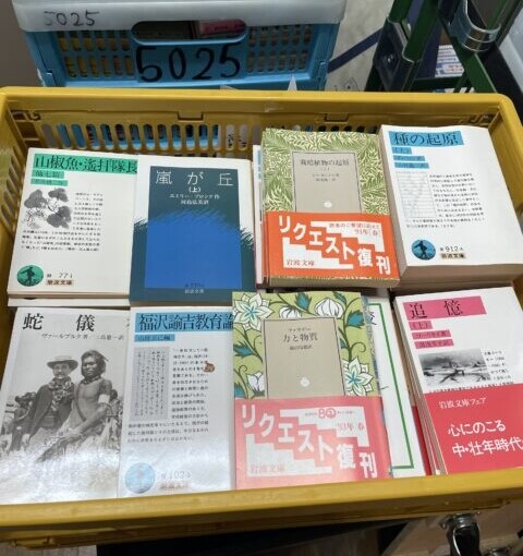 港区にて岩波文庫・ちくま学芸文庫などの買取をしてきました