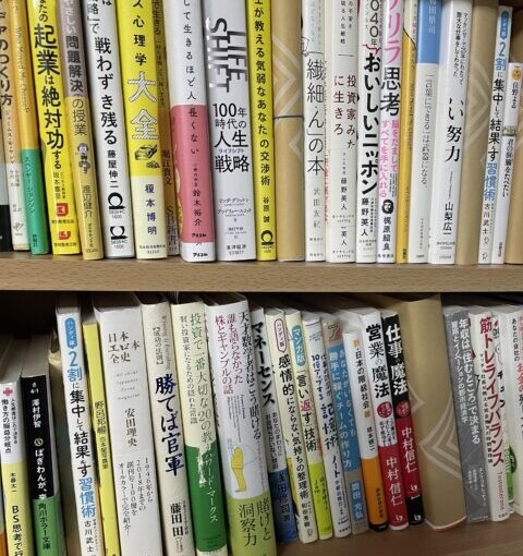 中野区にてビジネス書の出張買取を行いました