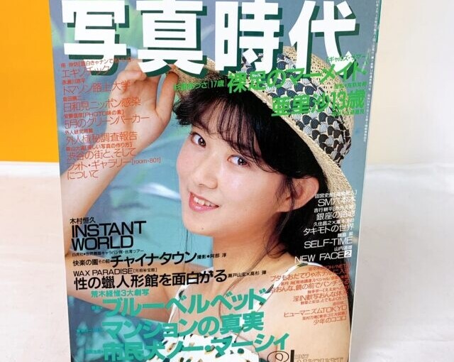 福生市にて昭和の雑誌・写真集の出張買取に行ってきました