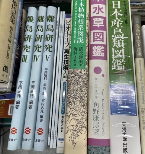 大田区　古本出張買取　専門書