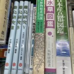 大田区　古本出張買取　専門書